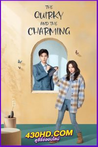 ดูซีรี่ย์ รักนี้ต้องติดรีวิวบวก The Quirky and The Charming (2025) EP.1-20 จบ | ซับไทย